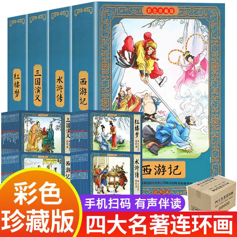 

Four famous comic strips full set of color collector's edition 48 original works of Chinese literature Books