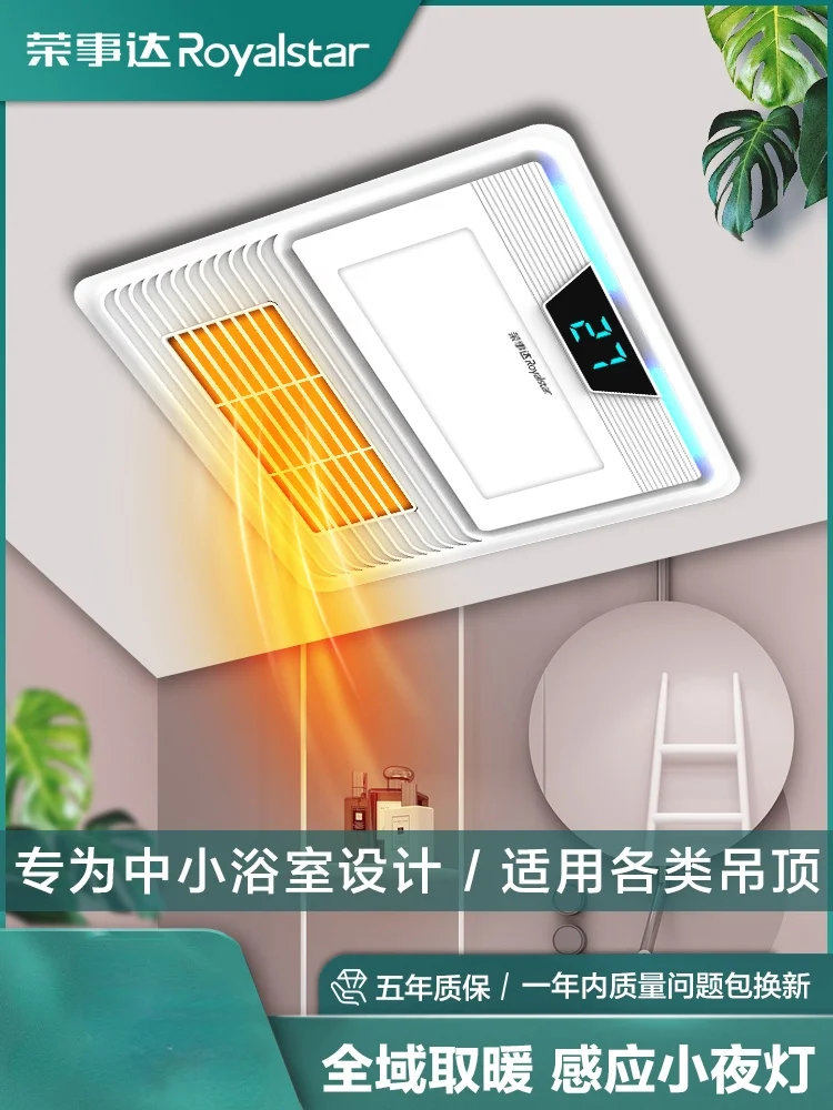 

Rongshida Yuba lamp bathroom heating integrated ceiling 300x300 wind heating Yuba exhaust fan lighting integrated