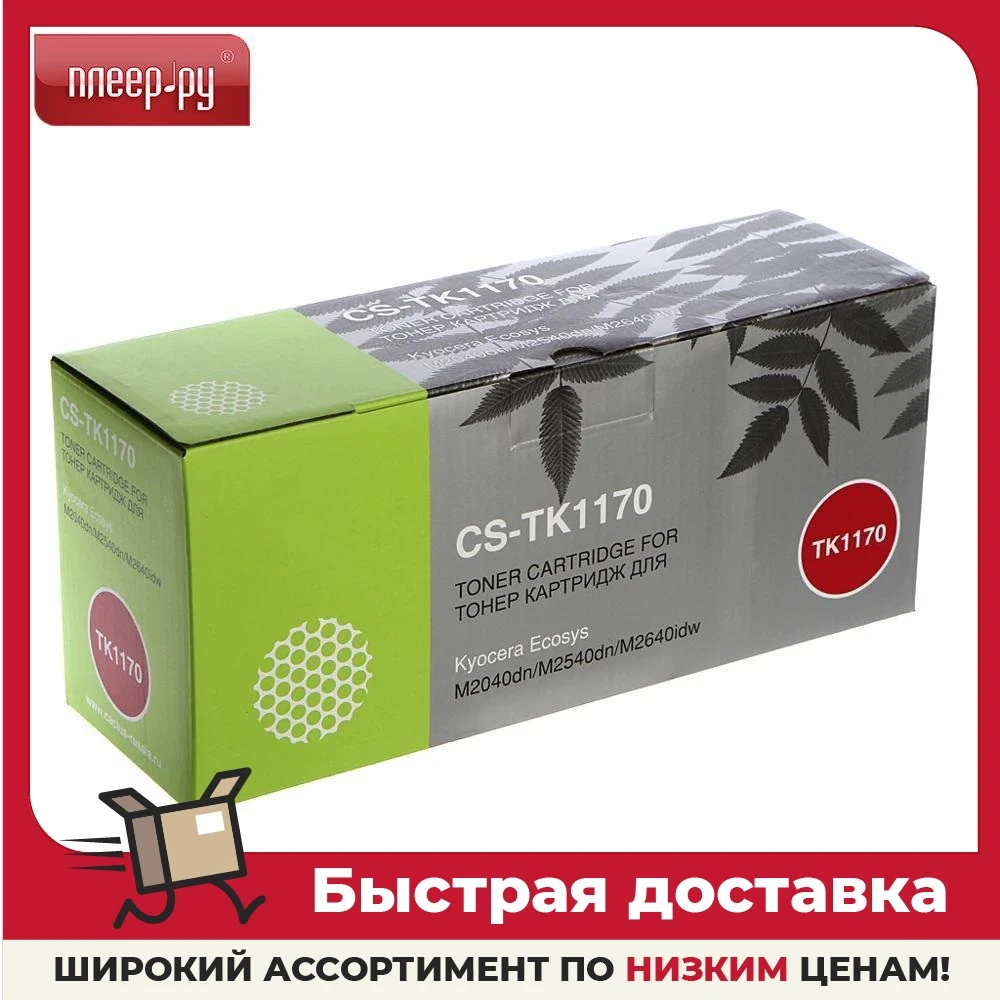 Картридж Cactus CS-TK1170 Black для Kyocera Ecosys M2040dn/ M2540dn/M2640idw |