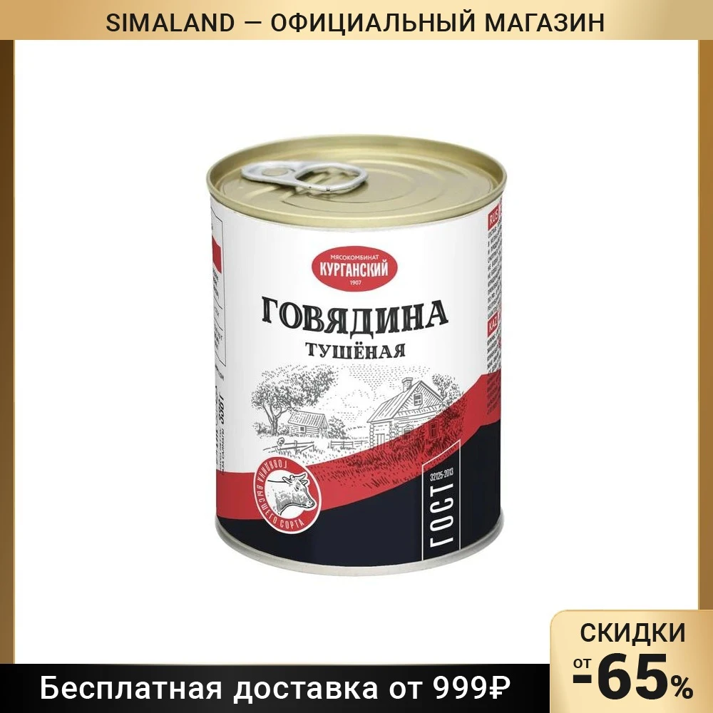 Говядина тушёная "КМК СТАНДАРТ"
