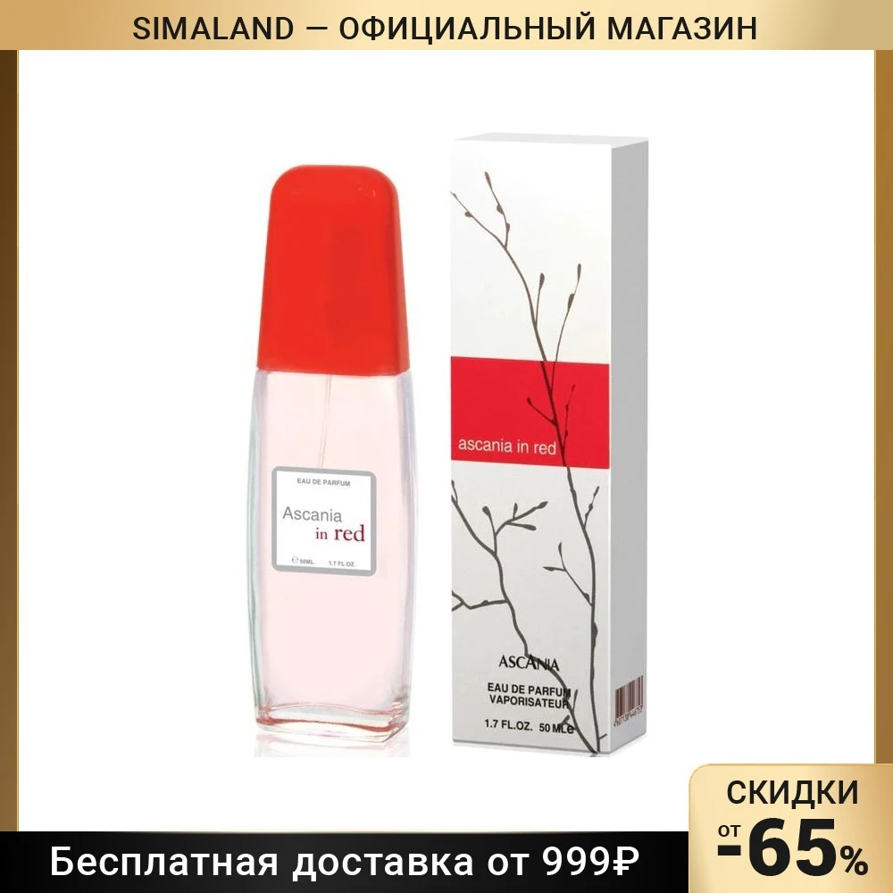 Парфюмированная вода женская Ascania In Red 50 мл