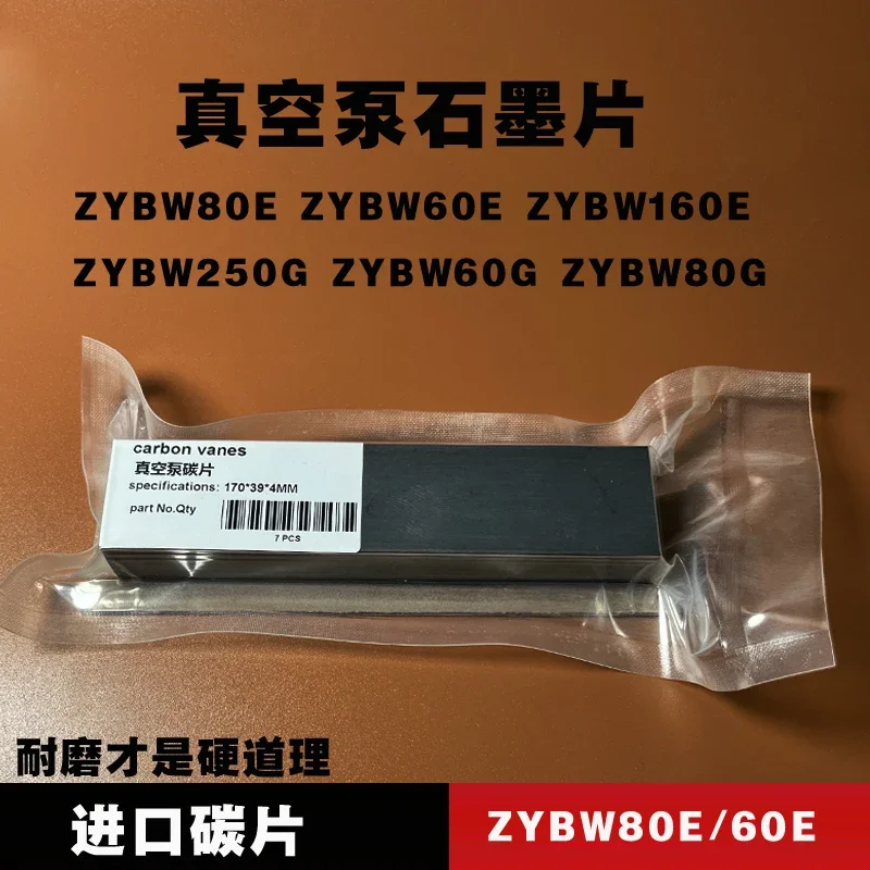 Карбоновый лист вакуумного насоса ZYBW80E60F160E250G печатная машина Yongdun Tongyou сухой
