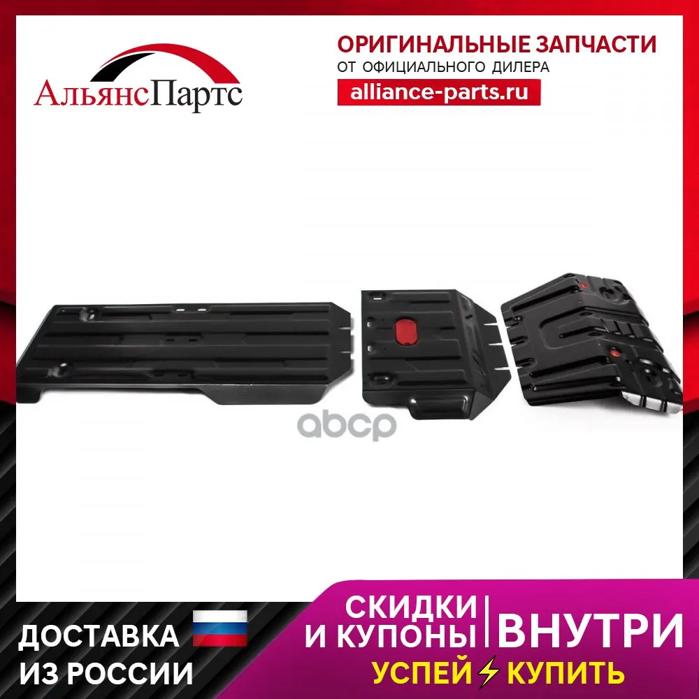 Защиты Комплект: Радиатор + Картер Кпп Рк Toyota Lc 150/Prado Lexus Gx 09- Автоброня арт. K111.09516.1 |