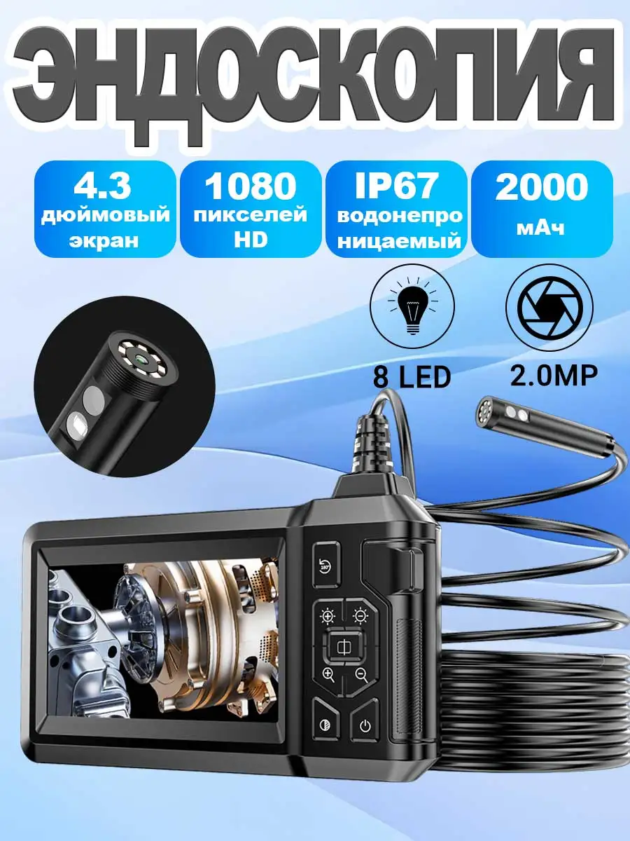 

GUANMOU HD810 эндоскоп 4,3 дюйма