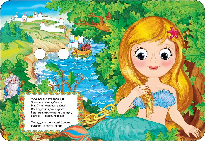 Поэзия. Книга Пушкин А. У Лукоморья | Канцтовары для офиса и дома