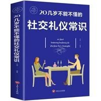 social etiquette to understand at the age of 20 common sense life and workplace communication etiquette books