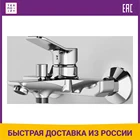 Смеситель для ванны Am.Pm X-Joy хром (F85A10000)