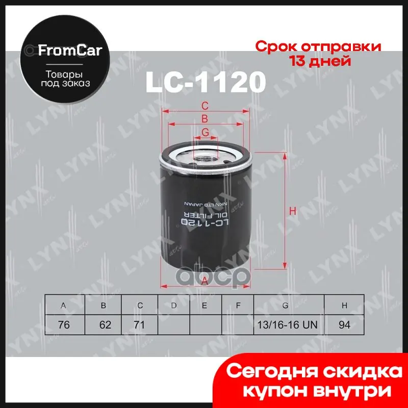 Фильтр Масляный Land Rover Discovery 2.0 93-98 / Freelander 1.8-2.5 98-06 200 1.1-2.0 95-00 25 1.1-1.8 99-05 400 1... |