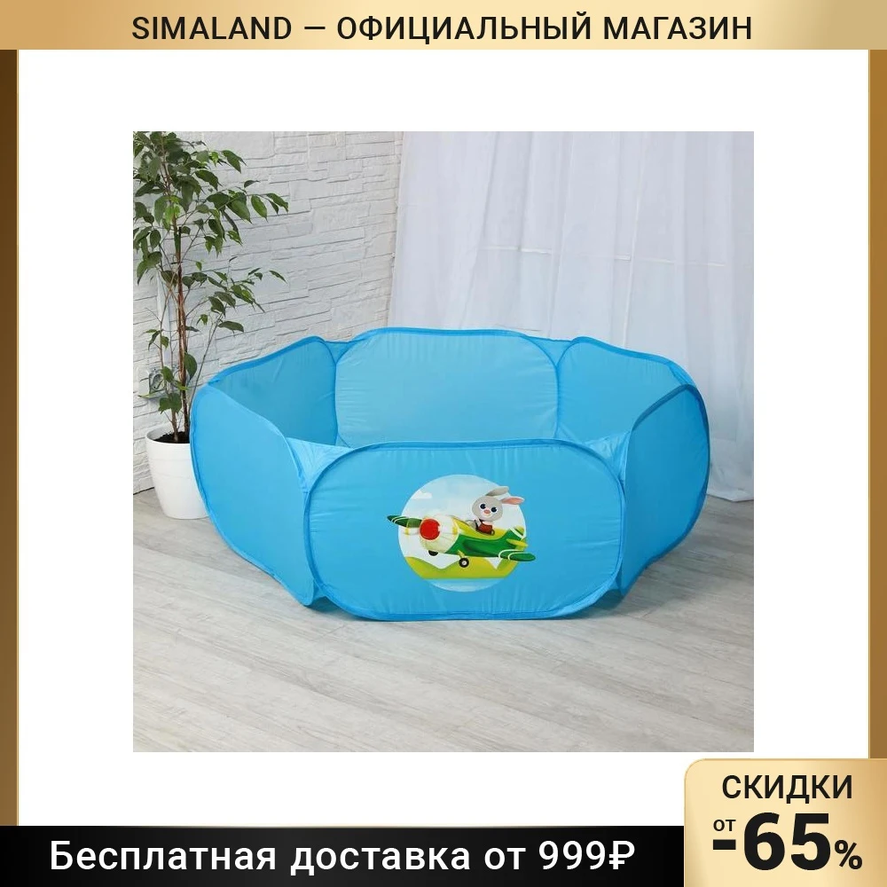 Палатка детская игровая - сухой бассейн для шариков "Полетели со мной!" 4376546