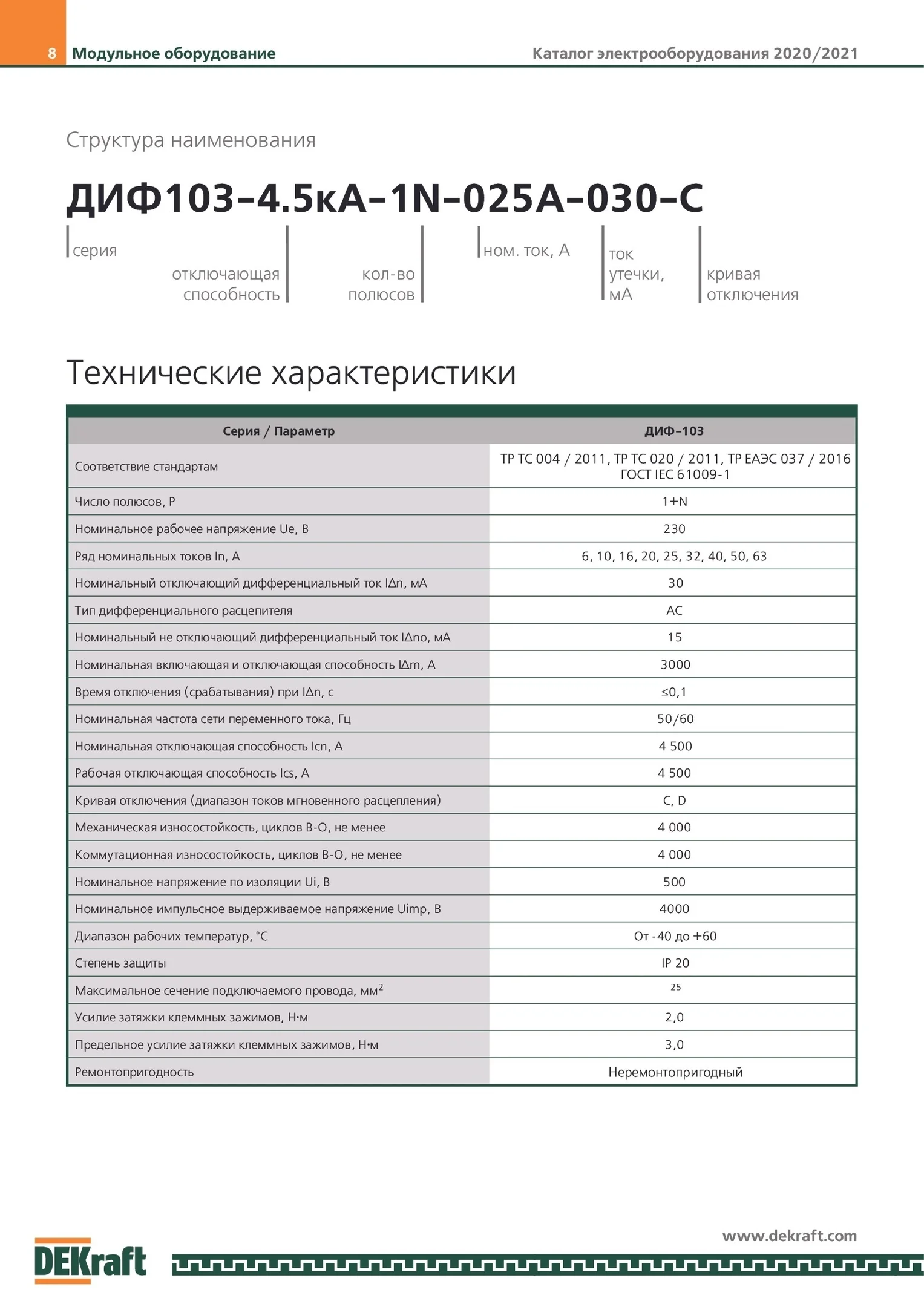 Дифференциальный автомат 2п 25А (диф) однофазный АВДТ 1Р+N 30мА тип AC х-ка C ДИФ-103 4 5кА