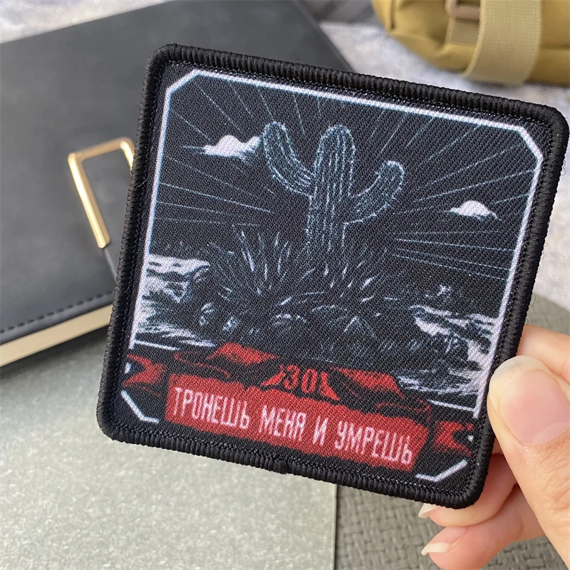 Нашивка с принтом Кактуса моральный значок на крючках и петлях тактическая