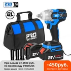 гайковерт аккумуляторный ударный аккум,21V шуруповерт акумяторный бесщеточный гайковерт,4000 мАч литий-ионный электроинструмент PROSTORMER
