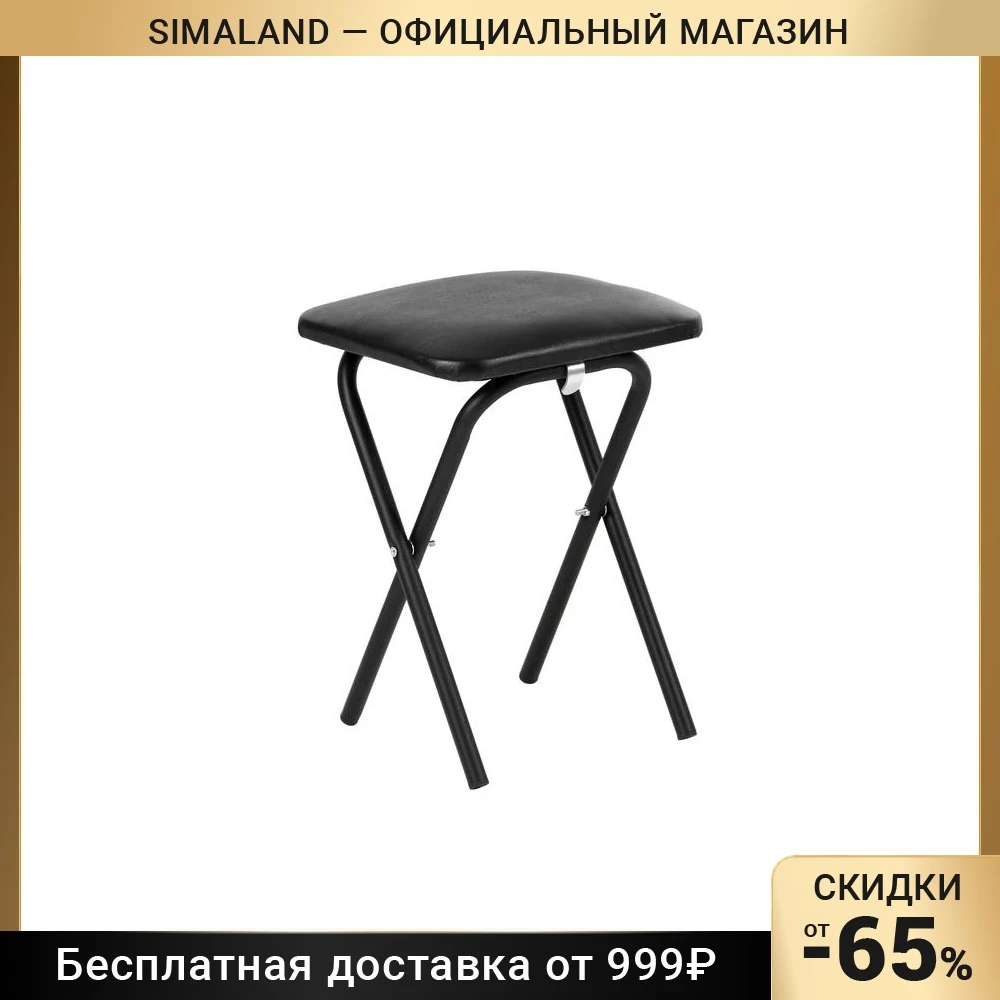 Табурет складной экокожа черная/черный 5046078 |