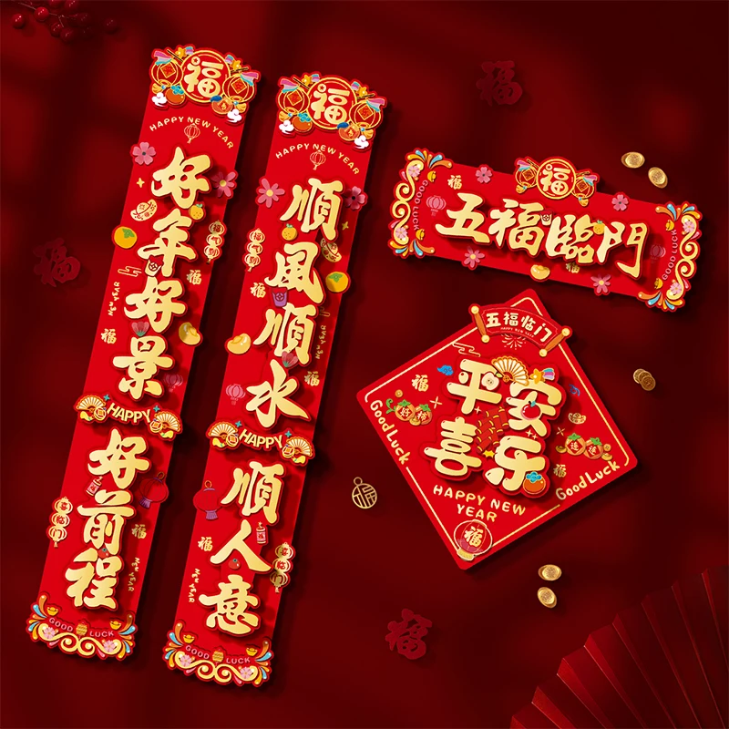 Новогодний магнитный куплет 2025 трехмерная дверная дверь весенний фестиваль