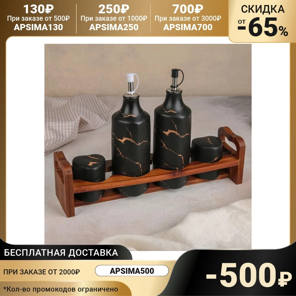 Набор для специй и масел Марбл 4 шт: 2 соусника солонка перечница на деревянной