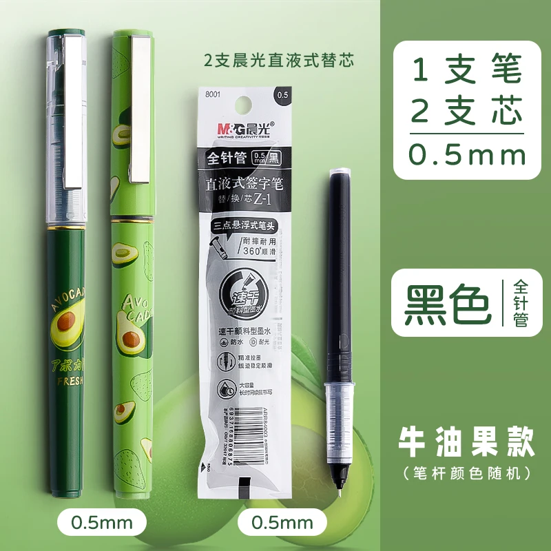 

1 pack of avocado limited straight liquid 0.5mm full needle tube 2 straight liquid refill student carbon water-based signature