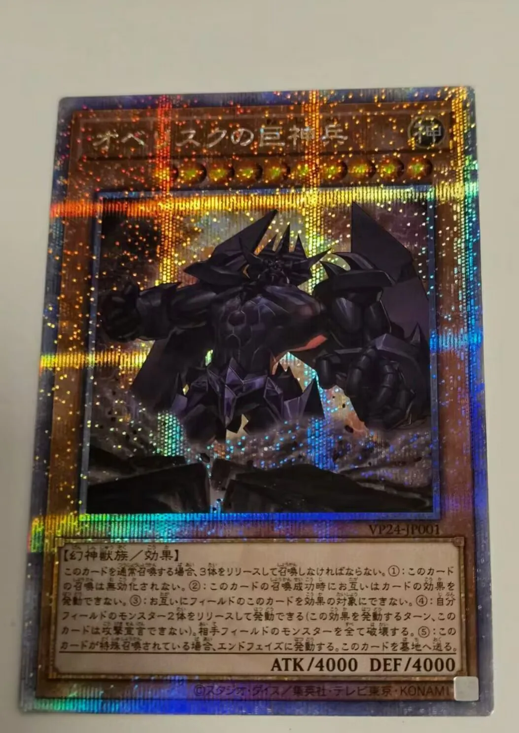 Yugioh KONAMI Duel Monsters VP24-JP001 Obelisk the Tormentor 25th Quarter Century Secret Japanese Collection Mint Card