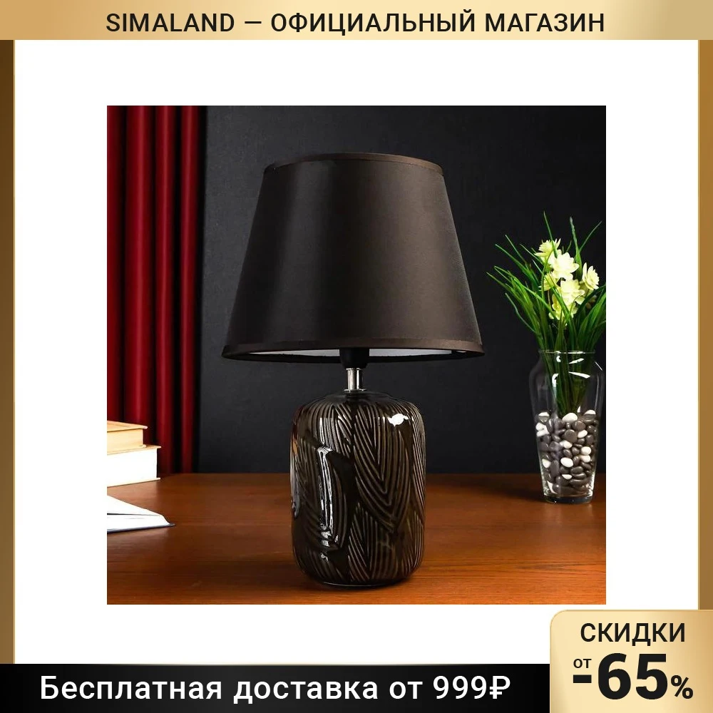 Лампа настольная 38048/1 E14 40Вт черный 23х23х35 5 см 4767544 | - Цена: 1304.07