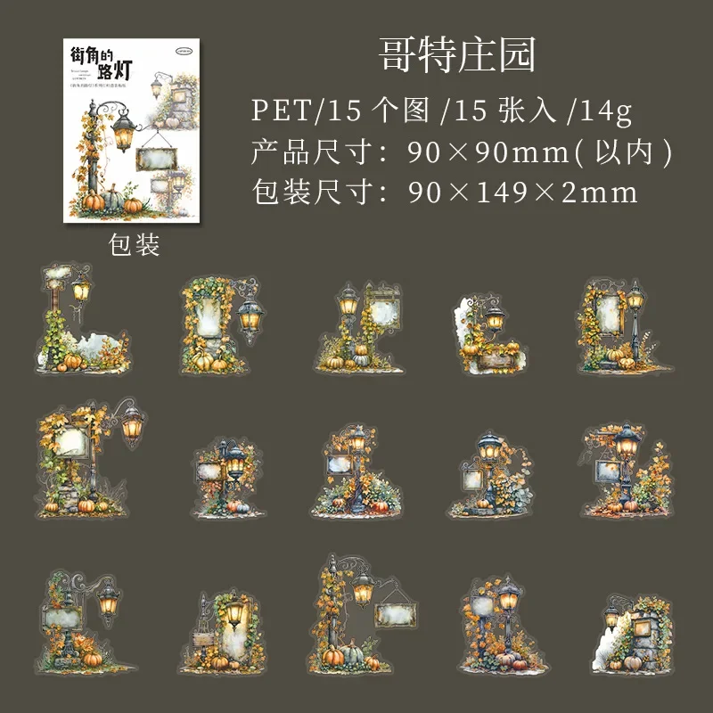 

Бумага, уличный уголок, сад, уличный фонарь, тематические наклейки, скрапбук, чехол для телефона, дневник, декоративные канцелярские наклейки