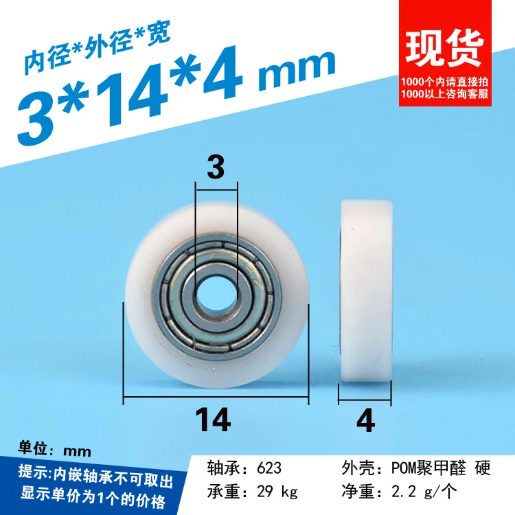 5 шт., пластиковые ролики с внутренним отверстием, 3 мм, 3x14x4 мм