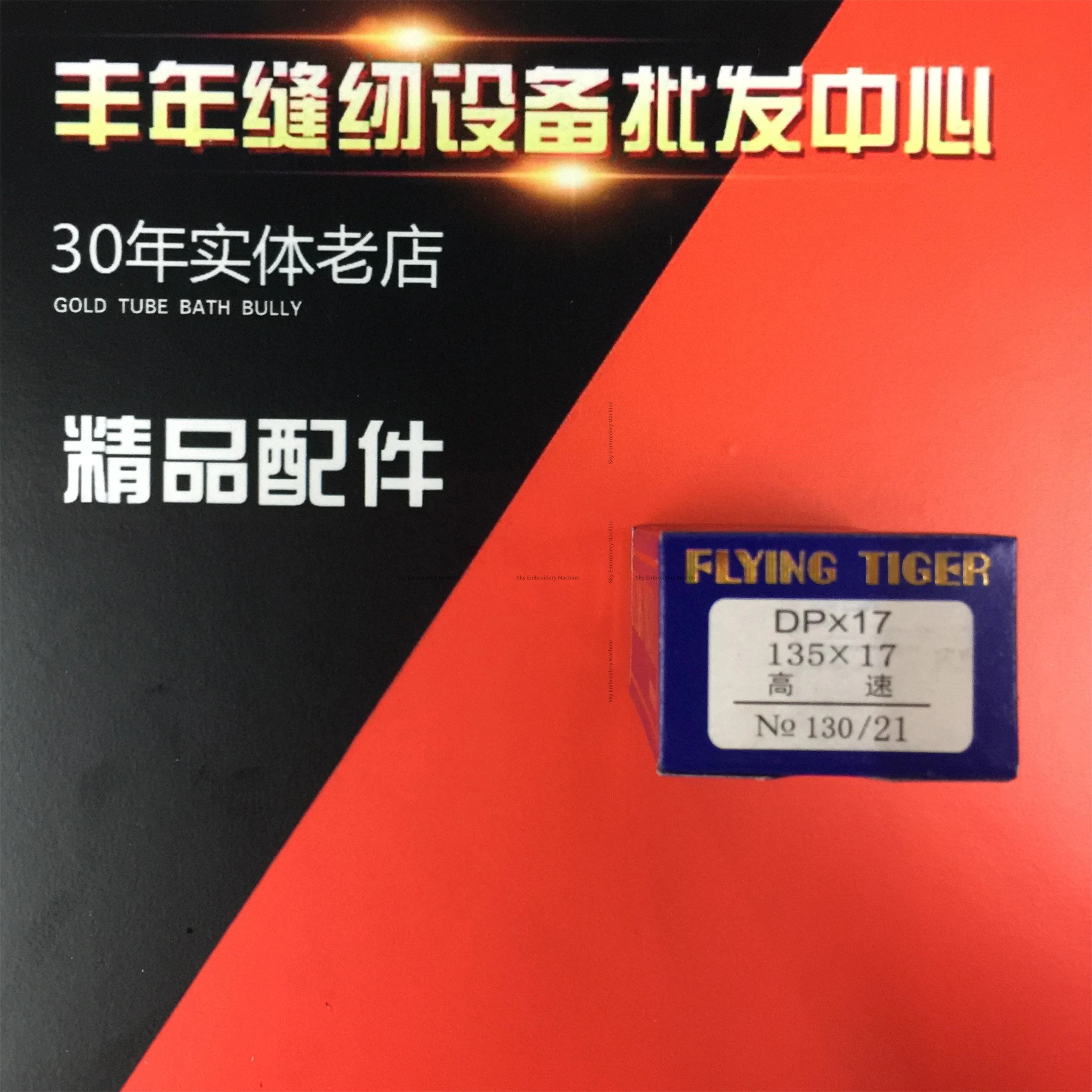 500 шт. 50 упаковок игл Flying Tiger Dpx17 Dp * 17 высокоскоростная игла промышленная