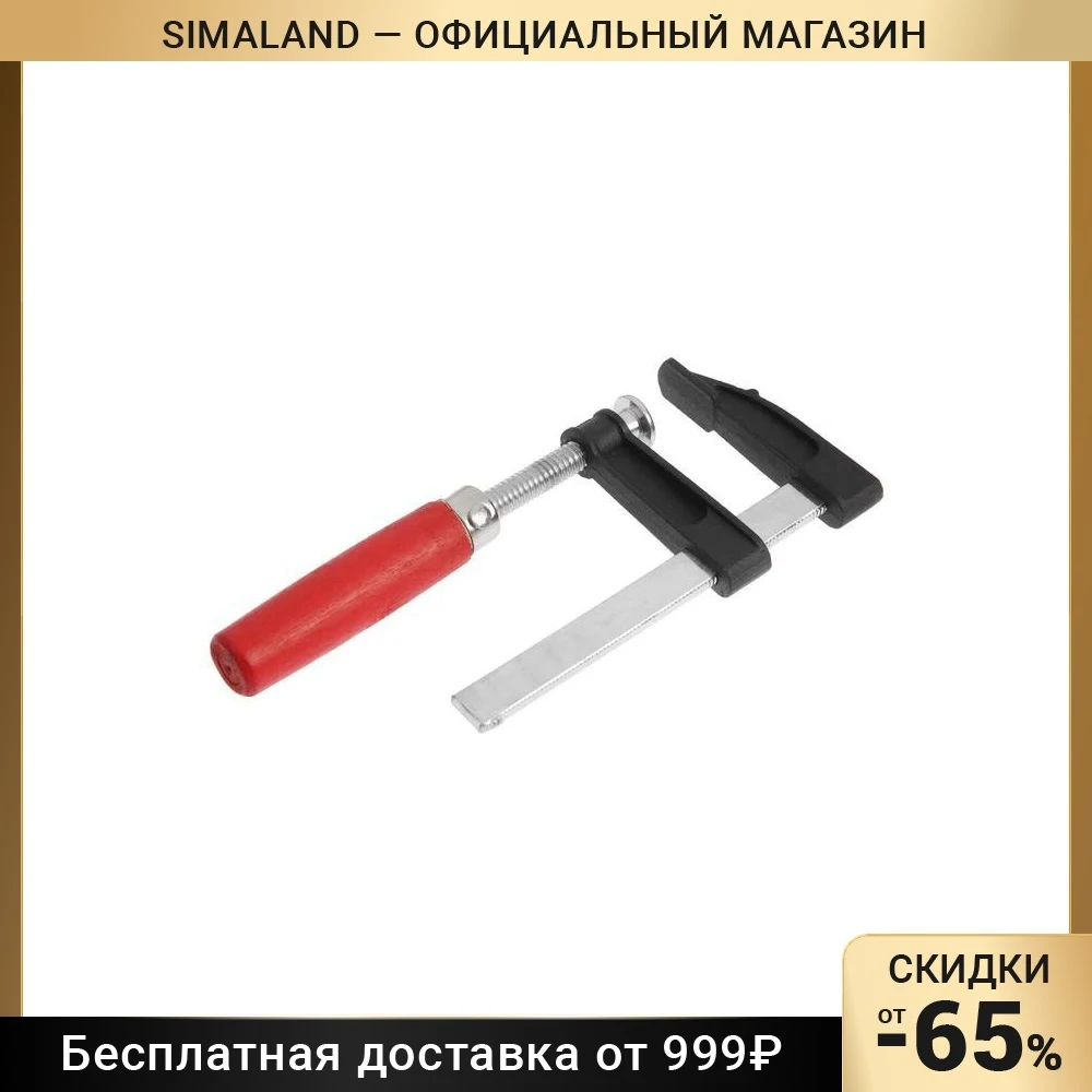 Струбцина F-образная ТУНДРА 100 х 50 150 мм | Строительство и ремонт