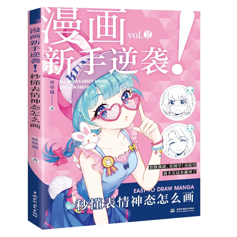 

Легко рисовать манга, как рисовать выражения лица, эскизные линии, учебник для обучения рисованию, книга для рисования мультяшных персонажей