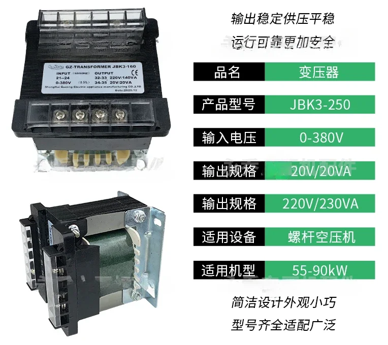 Трансформатор управления винтовым воздушным компрессором JBK3-63 、-80 Регулятор