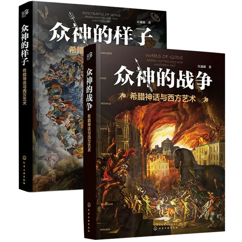 2Pieces/Lot Portrains Of The Gods Wars Of The Gods Famous Western Art Paintings Picture Books In Chinese Photo Books