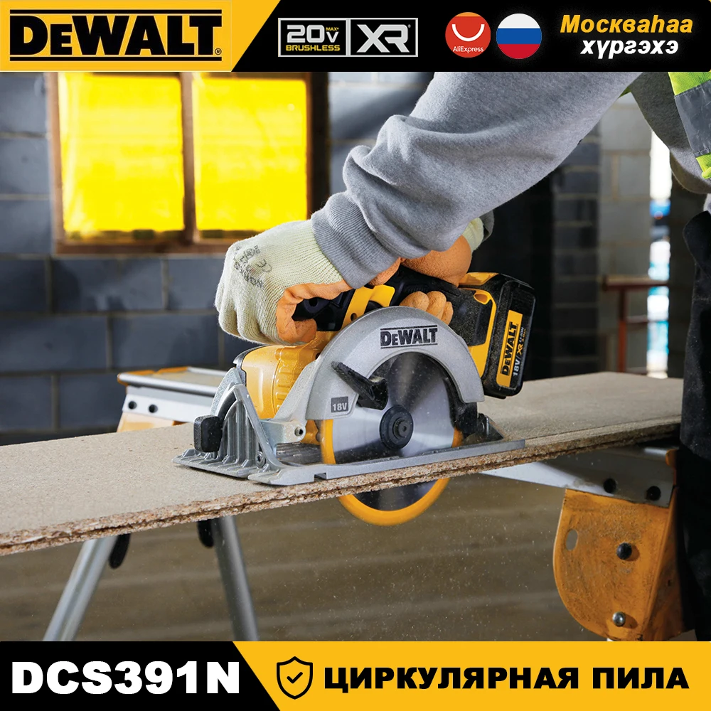 DEWALT DCS391 20 В MAX Аккумуляторная циркулярная пила 6-12 дюйма Бесщеточный двигатель для резки древесины Обрамление DIY Ремонт строительства (art.: 3920cd90f041f) - 3920cd90f041f