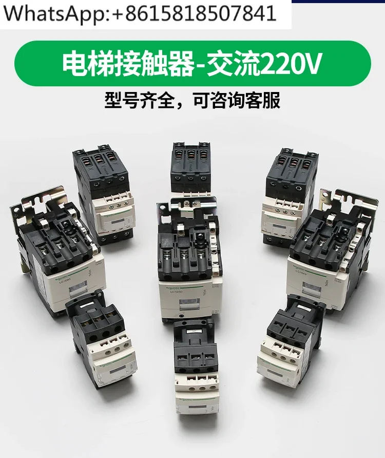 Контактор переменного тока лифта K01.1K06.1K06.2/LC1D09/12/50