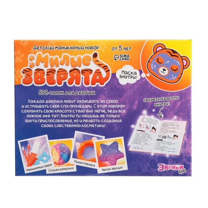 ЭВРИКИ Набор для опытов &quotМилые зверята Spa-салон девочек&quot 7663016 - купить по
