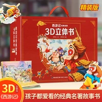 journey to the west 3d pop up book children 3d pop up book journey to the west picture book baby toddler bedtime picture book