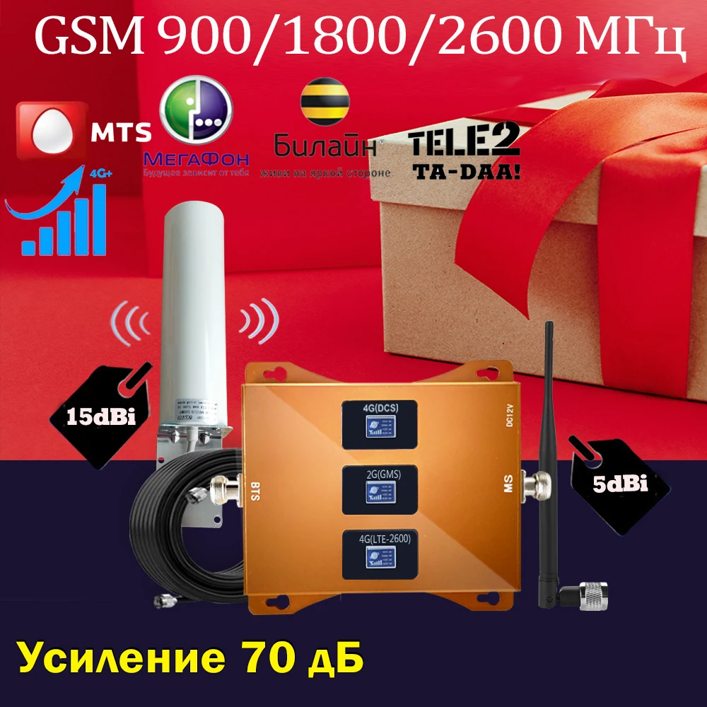 Трехдиапазонный усилитель сигнала 2G 3G 4G 5G GSM 900 + DCS/LTE 1800 ...