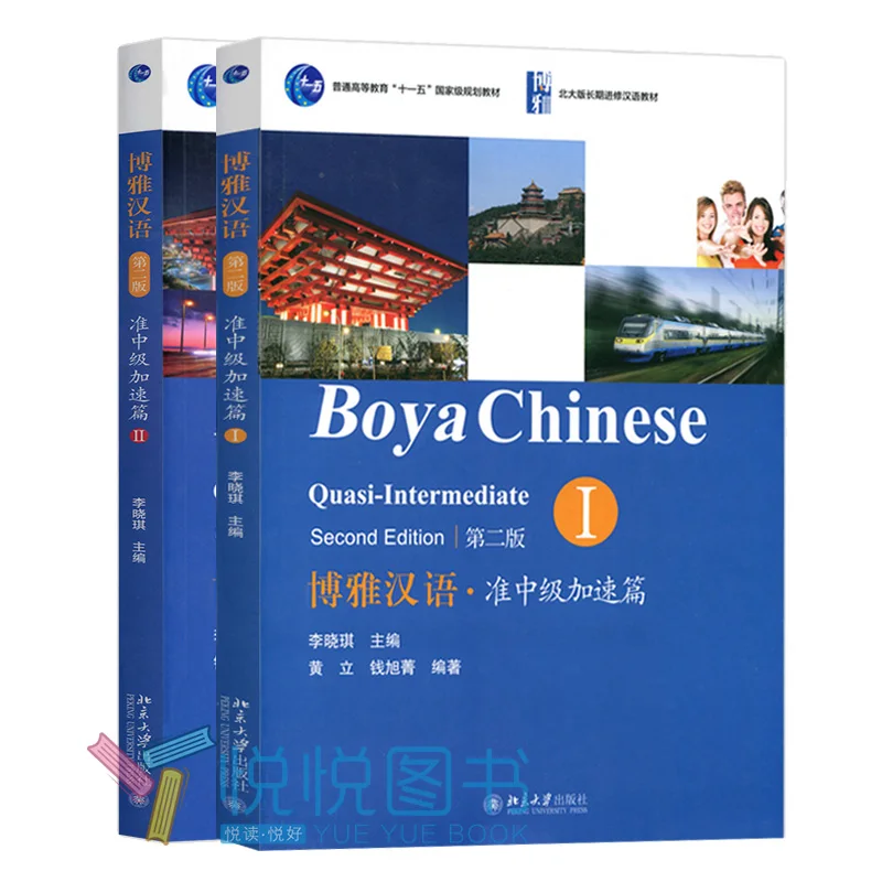 Peking University Edition Boya Chinese Quasi-Intermediate Accelerated Chapter 1+2 All 2 Volumes
