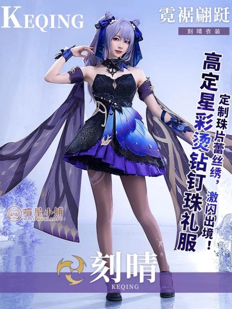 Модный костюм Genshin Impact Keqing для косплея женское платье Amine одежда ролевых игр