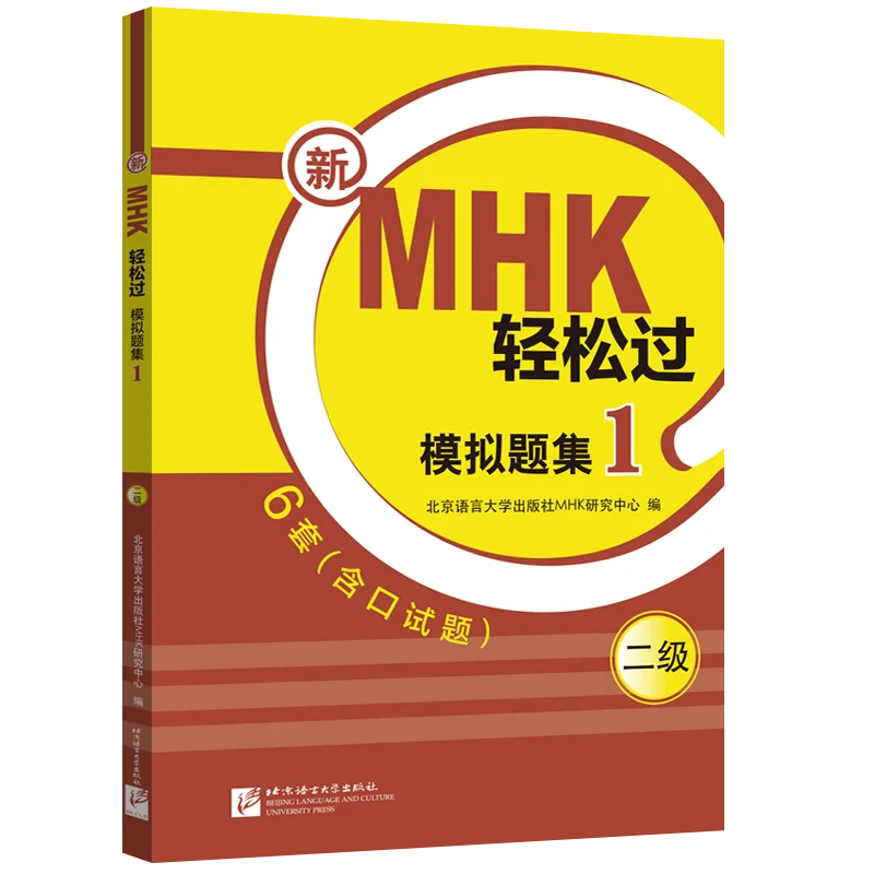 

Books Chinese Learn Chinese New MHK Easy Pass (Level II) Simulation Question Set 1