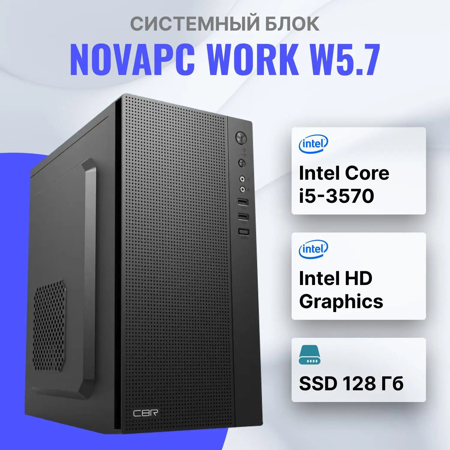 Компьютер NovaPC work W5.7 (Intel Core i5-3570 (3.4 ГГц), RAM 16 ГБ, SSD 128 ГБ, Intel HD Graphics, Windows 10 Pro), черный