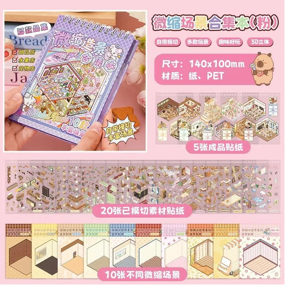 

Стикеры 3D пейзаж мультфильм