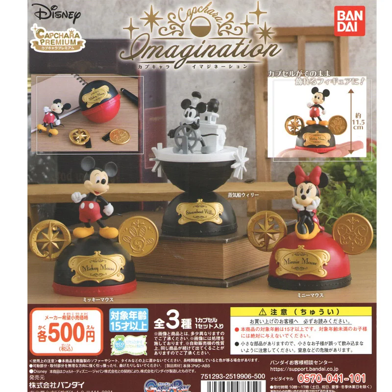

Миниатюрная сборная Капсульная игрушка Bandai с Микки Маусом