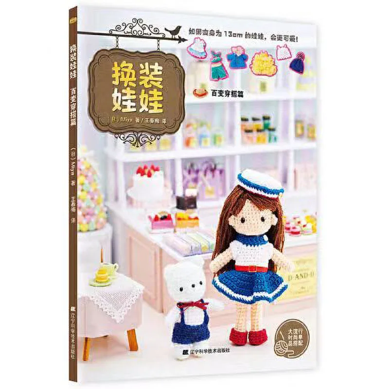 

Кукла с координатами рецепта: милая сказочная кукла, костюм, книга для рукоделия