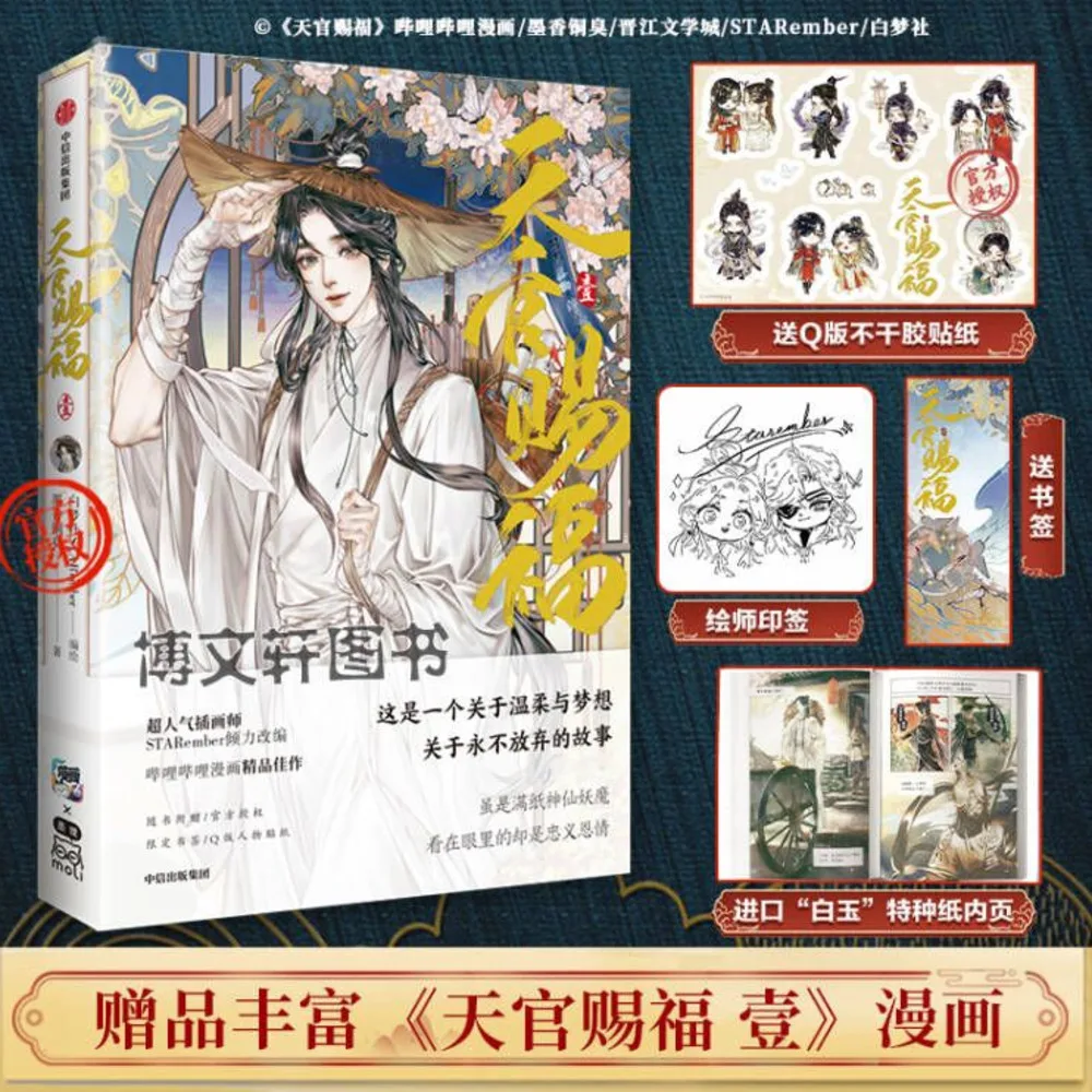 

The Latest Official Genuine Books Comic Book Volume 1 And 2 Tian Guan Ci Fu Huacheng Xielian Chinese BL Manhwa Special Edition