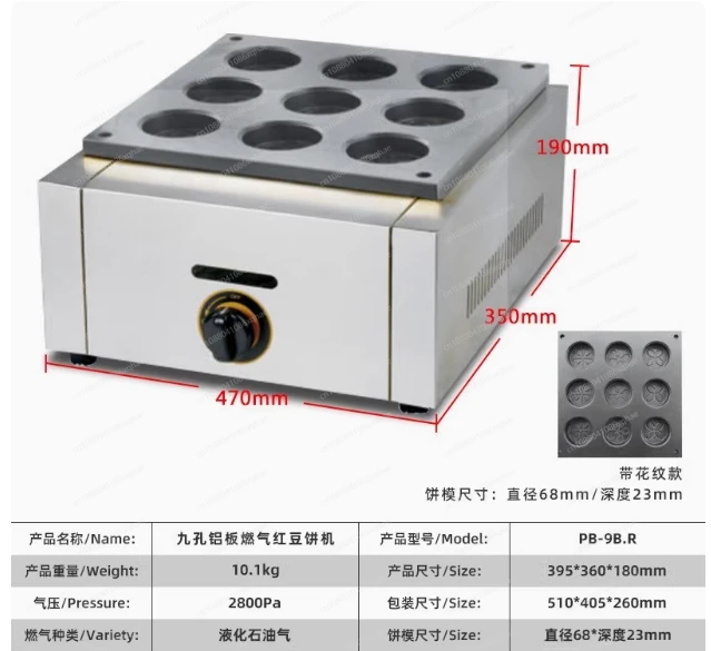 Коммерческая газовая машина Typeyaki Imagawayaki Oba 9-отверстие для закусок на колесах