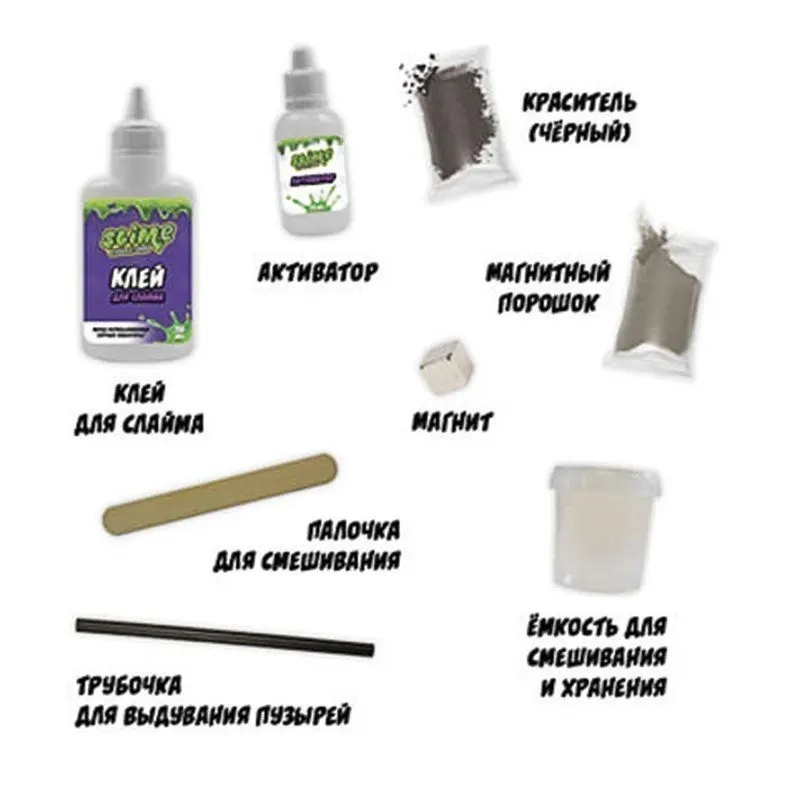 Набор Сделай слайм (лизун) &quotSlime Лаборатория&quot черный магнитный 100 г ВОЛШЕБНЫЙ