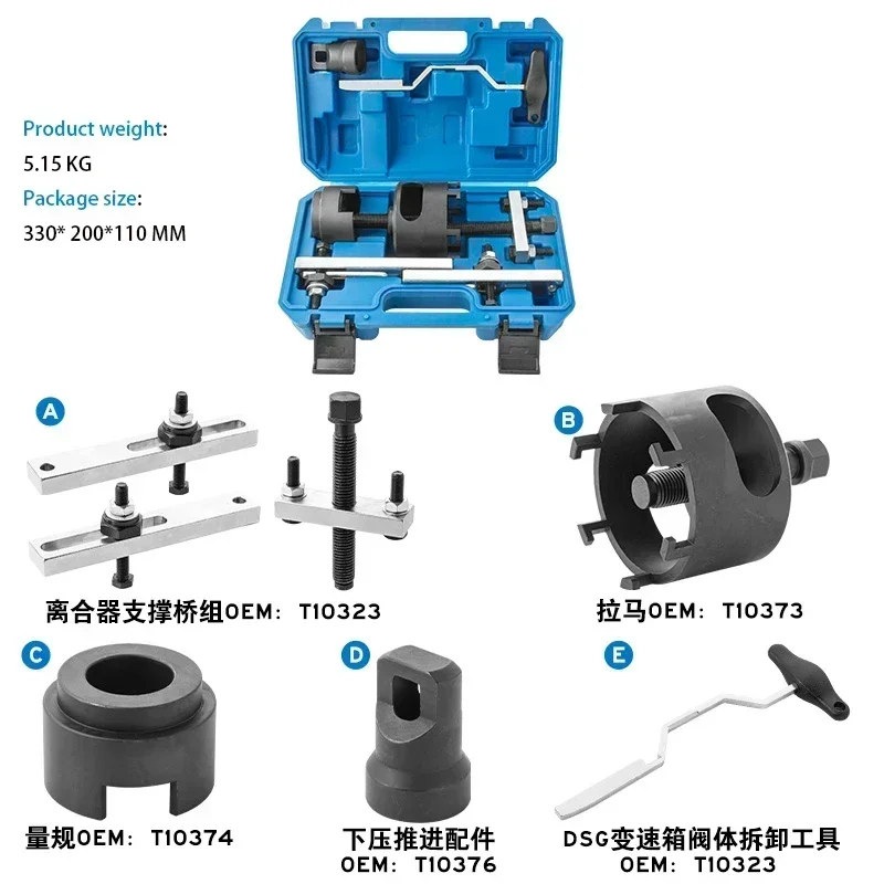 Подходит для Volkswagen Dry с двойным сцеплением OAM инструмент разборки семискоростной