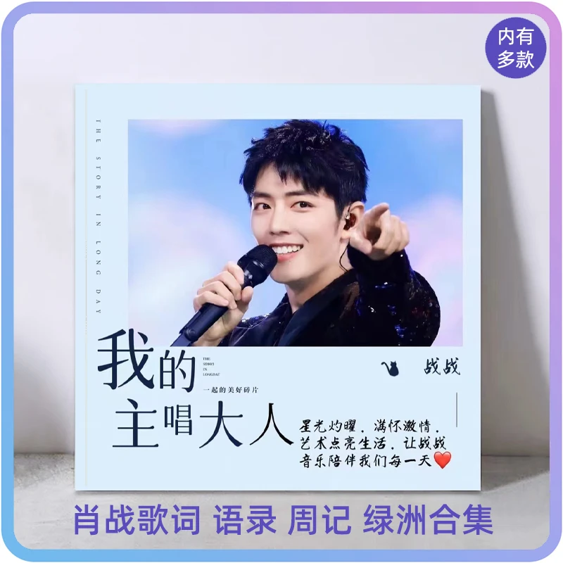 Collection of Xiao Zhan's Classic Quotations and Lyrics xiaofeixia Peripheral Support Gifts Collection Full Set of Photo Albums