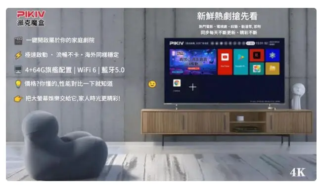 Фото Оригинальный PIKIV 7P Plus Высококачественная японская ТВ-приставка 4ГБ+64ГБ WiFi6 4K UHD Ультрастабильный медиаплеер Популярен в Корее, США, Канаде, Сингапуре, Великобритании, Австралии №5