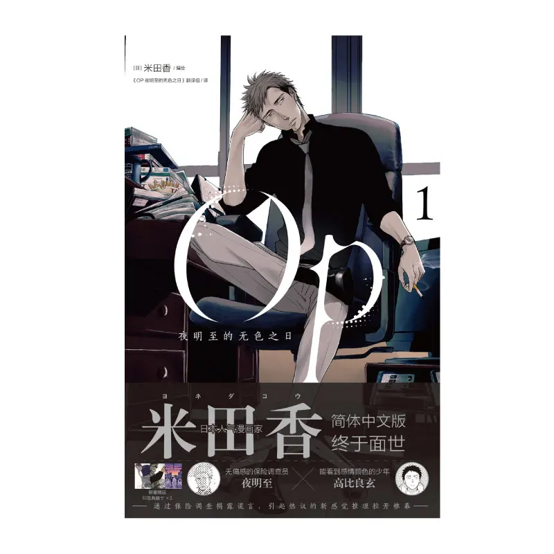 Фото 2 книги/набор OP Ye Mingzhi бесцветный день Yoneda Kou оригинальная комиксная книга с японским подвесом расчет манга китайская версия №3