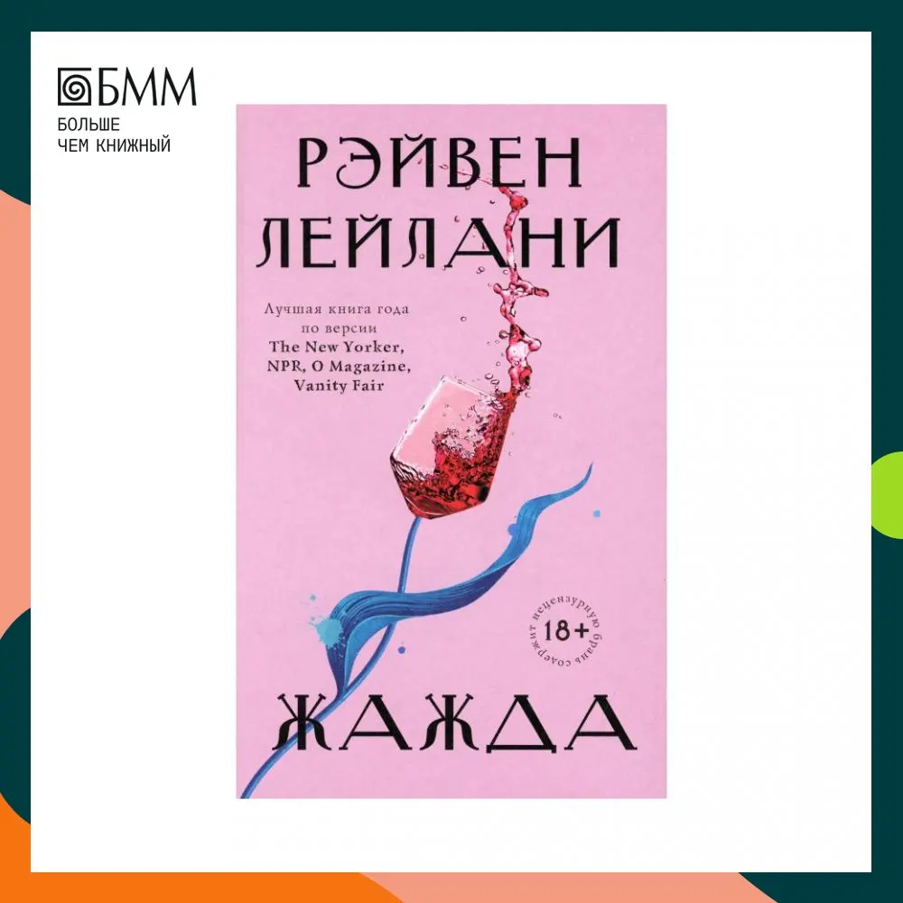 Книга Жажда Лейлани Рэйвен