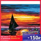 HS0158 Набор для рисования по номерам 'Парусник на закате' 40*50см